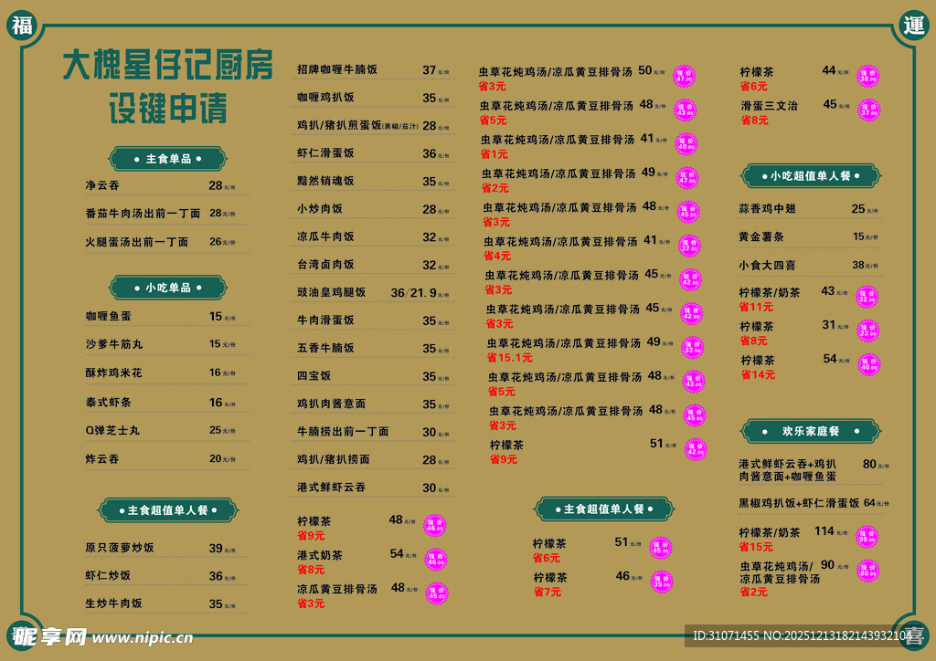 星仔记厨房 菜单 菜牌