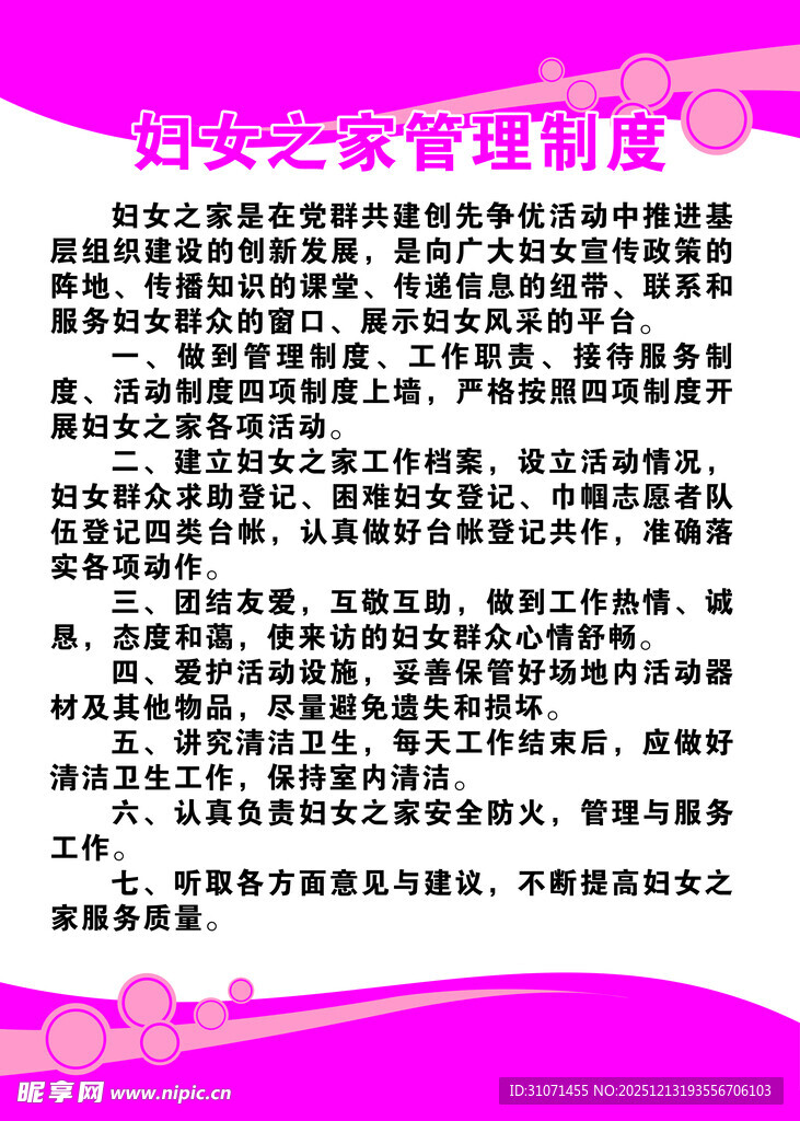妇女之家管理制度牌