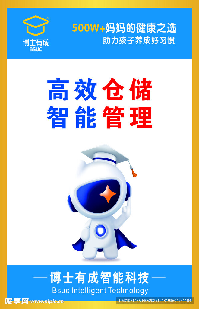 高效仓储 智能管理展板 