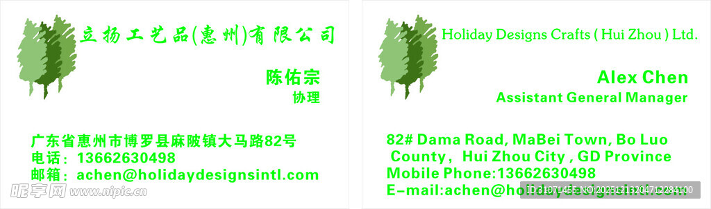 立扬工艺品有限公司名片