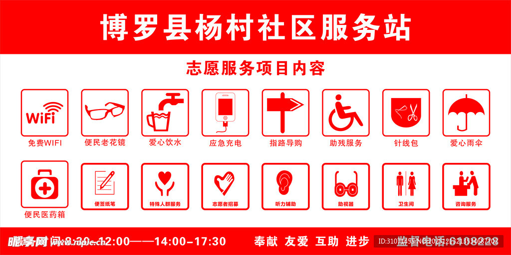 社区服务站 志愿服务项目内容