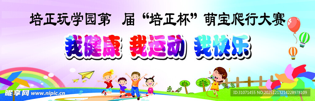 萌宝爬行大赛舞我健康 我运动 