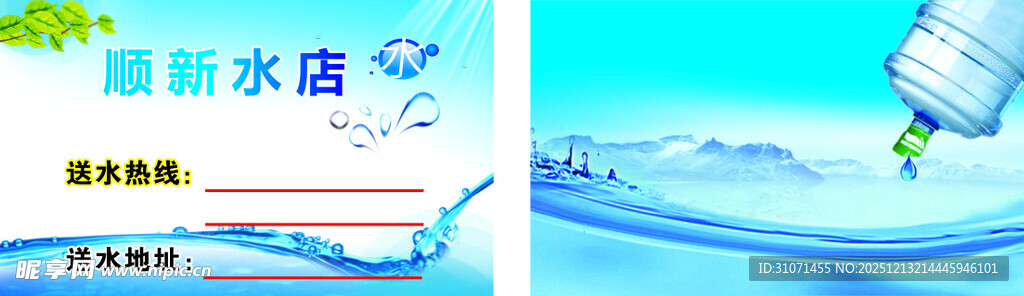 顺新水店名片