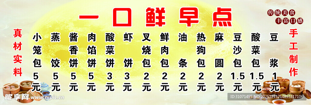 一口鲜早点 菜单 