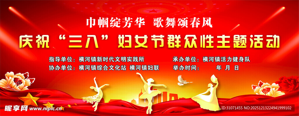 红色喜庆背景三八妇女节舞台背景