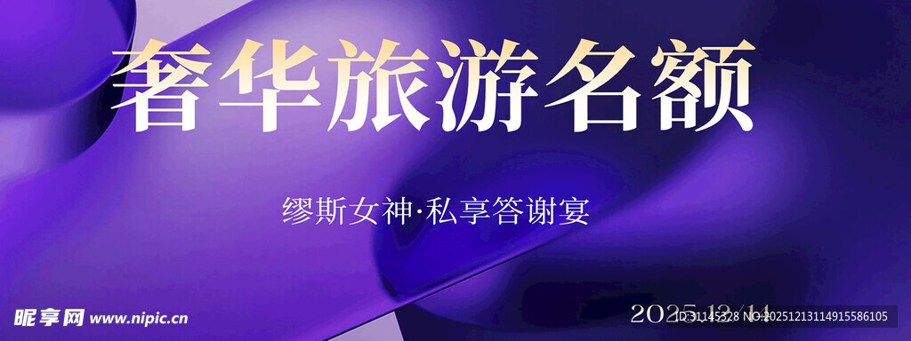 奢华旅游名额限时抢