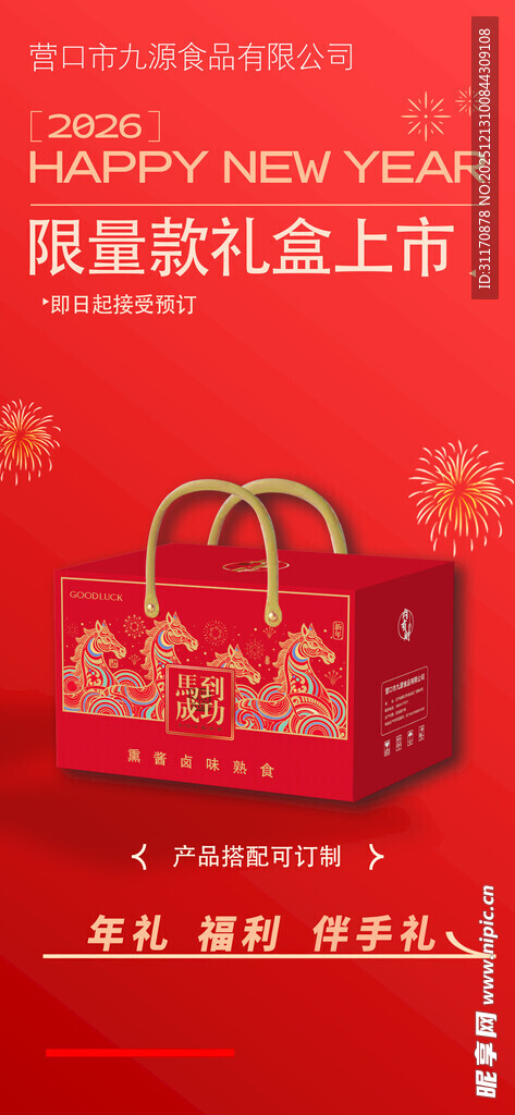 新年红色时尚手提礼品袋