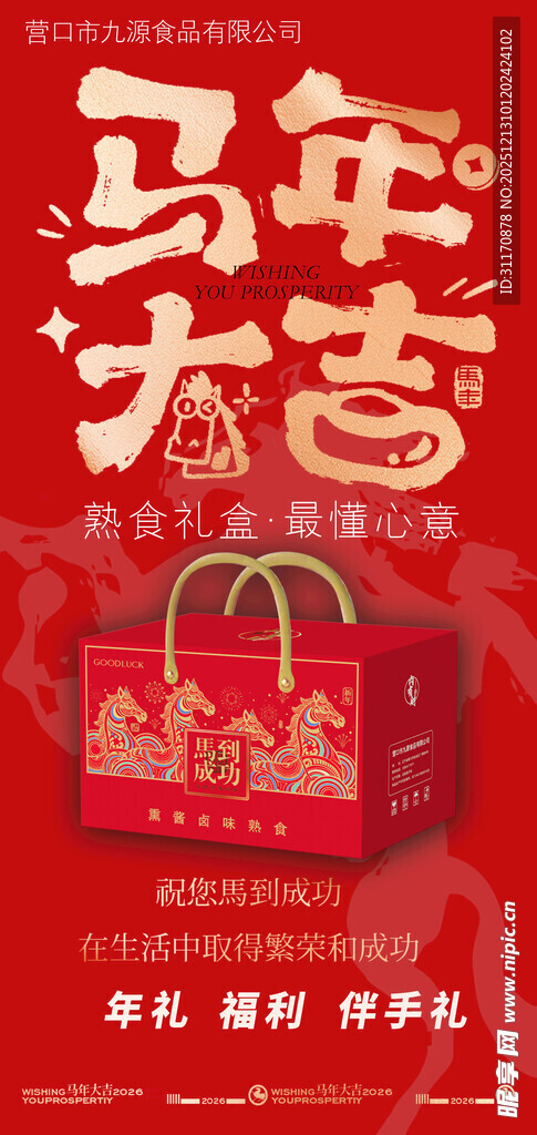 马年大吉礼盒贺新春