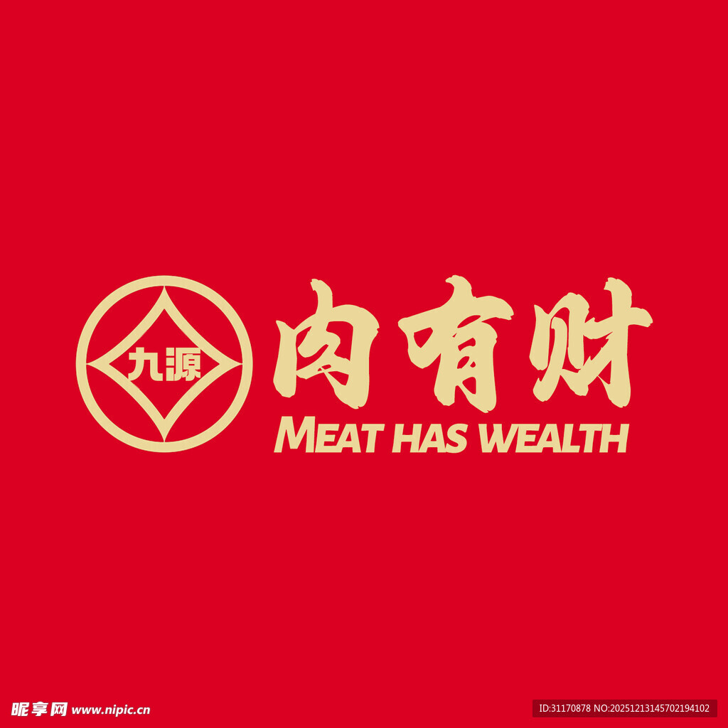 肉有财品牌标识