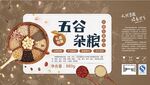 五谷杂粮宣传海报