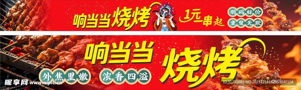 烧烤海报
