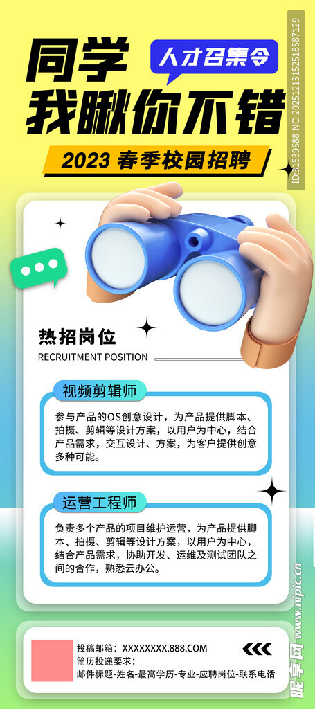 春季招聘易拉宝简约渐变春招海报