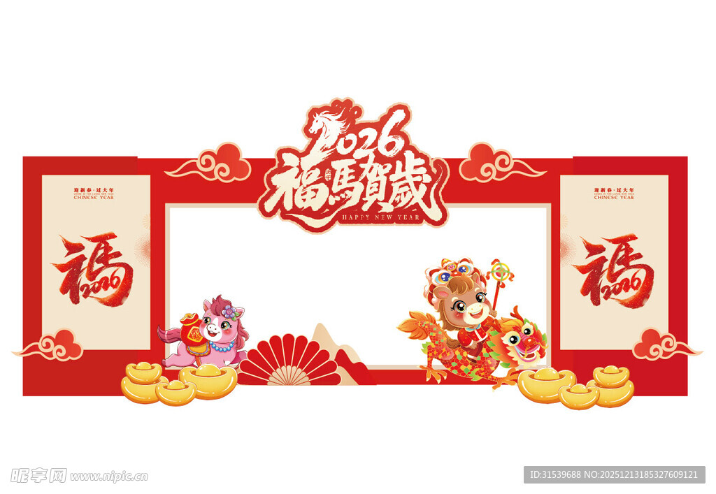 2026新年马年春节拍照框