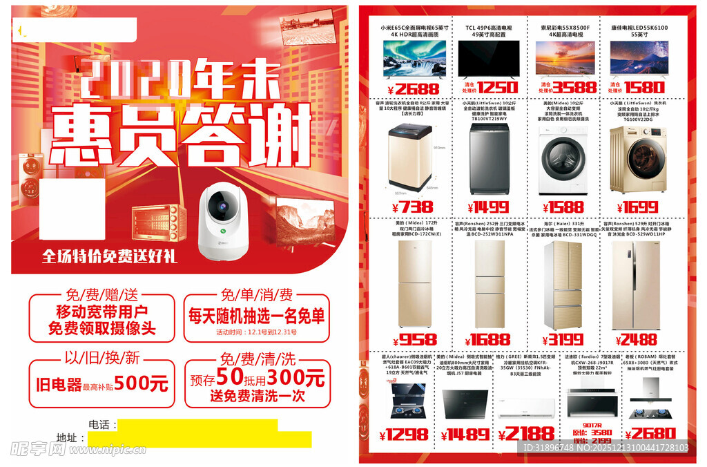 年末 年终 双电器特惠合集海报