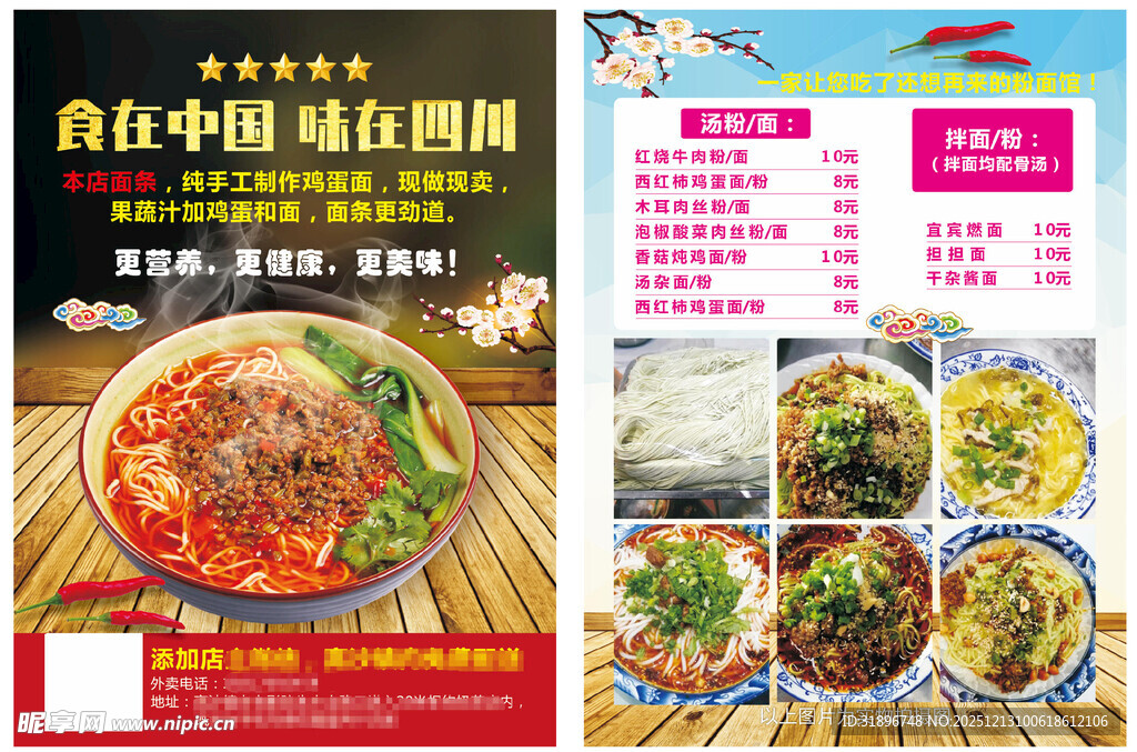四川面条中式美食宣传页展示
