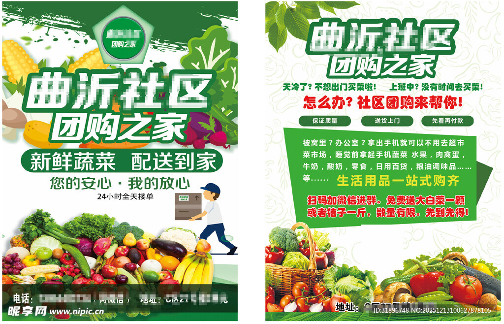 曲沂社区团购便民服务宣传海报