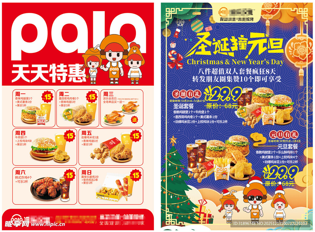 汉堡店促销传单