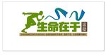 生命在于运动标志设计