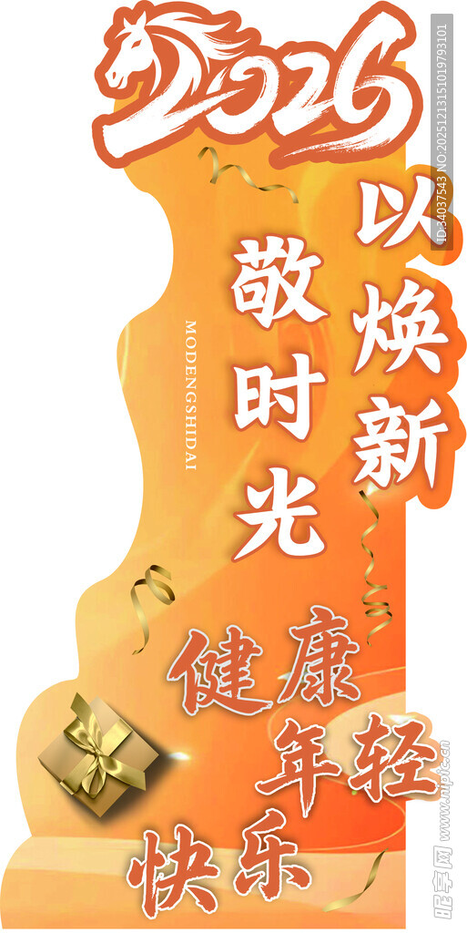 年会 喜迎2026  氛围 