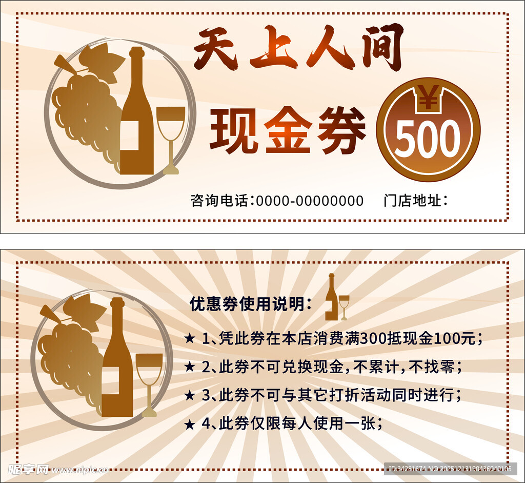 天上人间500元现金券