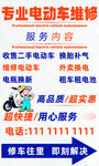 电动车维修