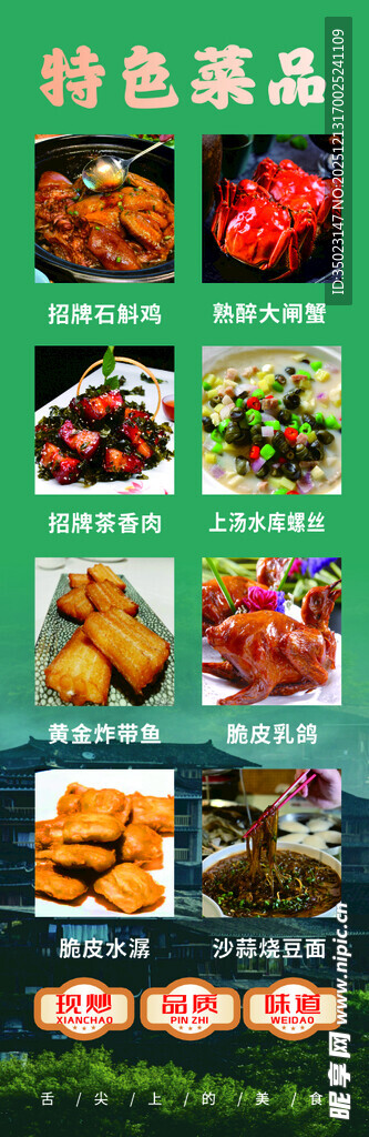 特色菜品