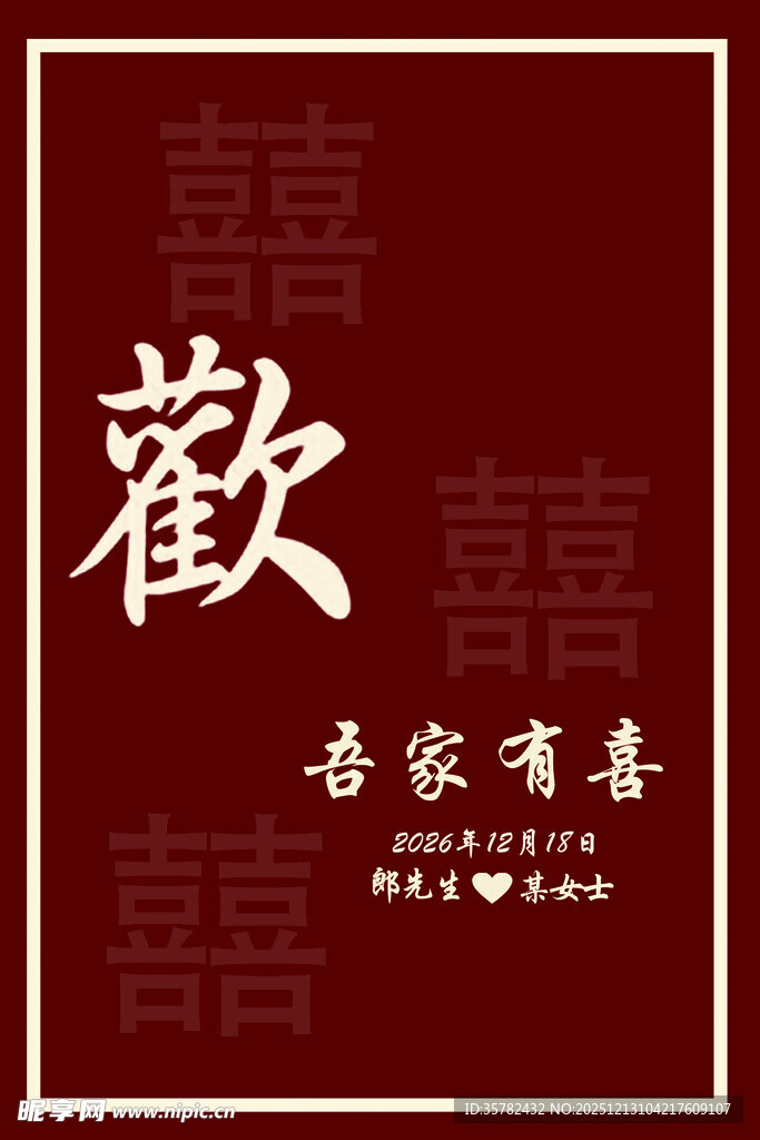 喜庆中式欢迎宾板