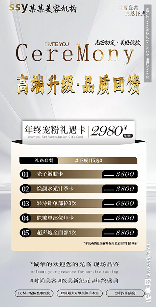 医美机构易拉宝