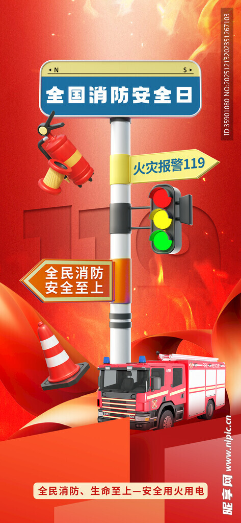 消防宣传海报挂画