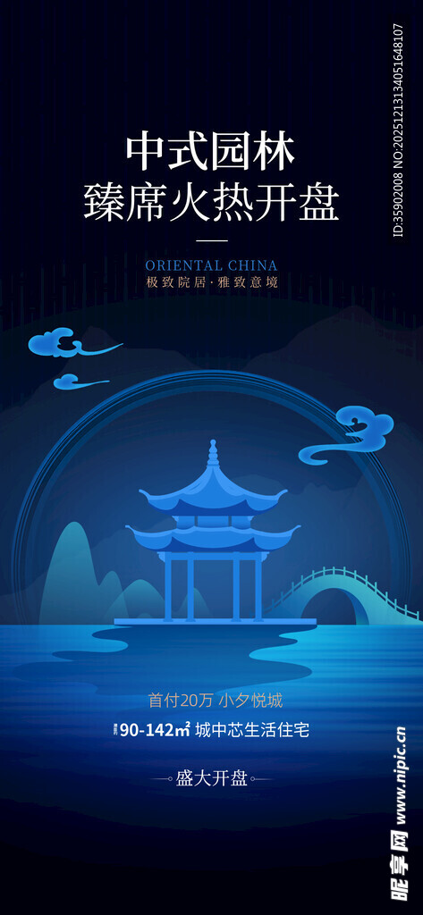 中式古风创意家具海报模板 