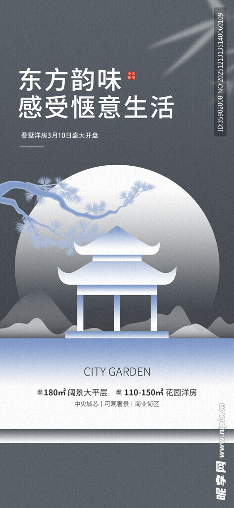 中式庭院创意家具海报模板 
