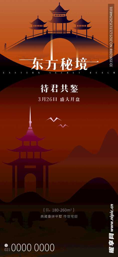 古风城楼创意家具海报模板 