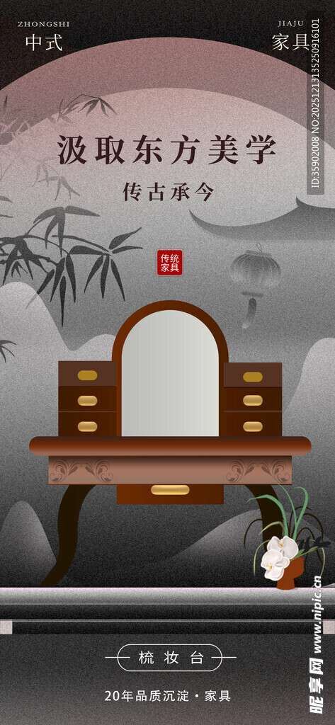 中式古典创意家具海报模板 
