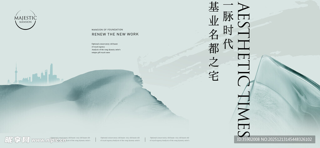 水墨风格抽象山水展板