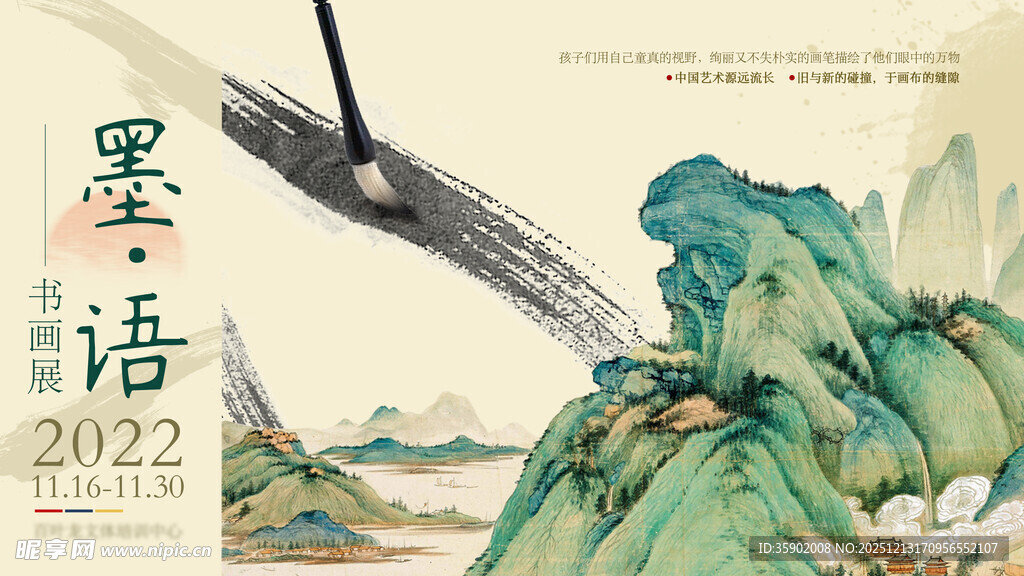 星语国风山水新中式展板