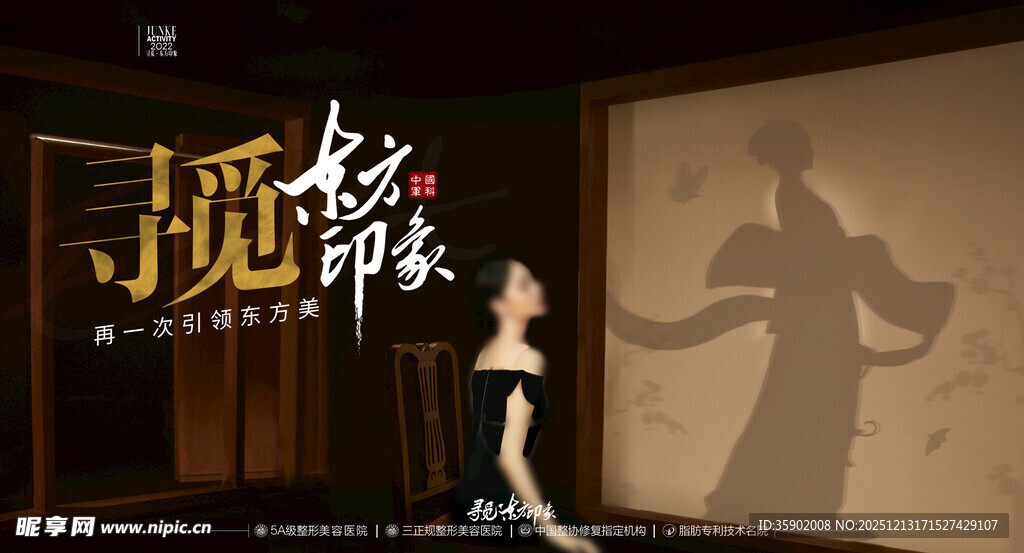 古风舞蹈表演新中式展板