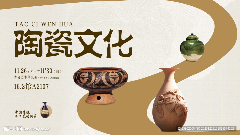 传统陶瓷文化新中式展板