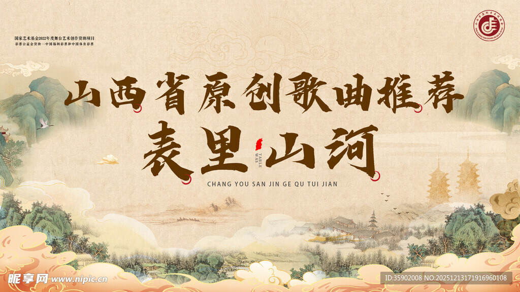 山西原创戏曲经典新中式展板