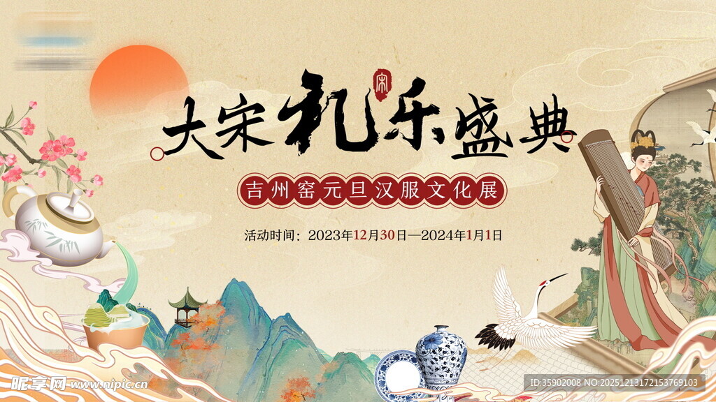 大宋礼乐盛典古风新中式展板