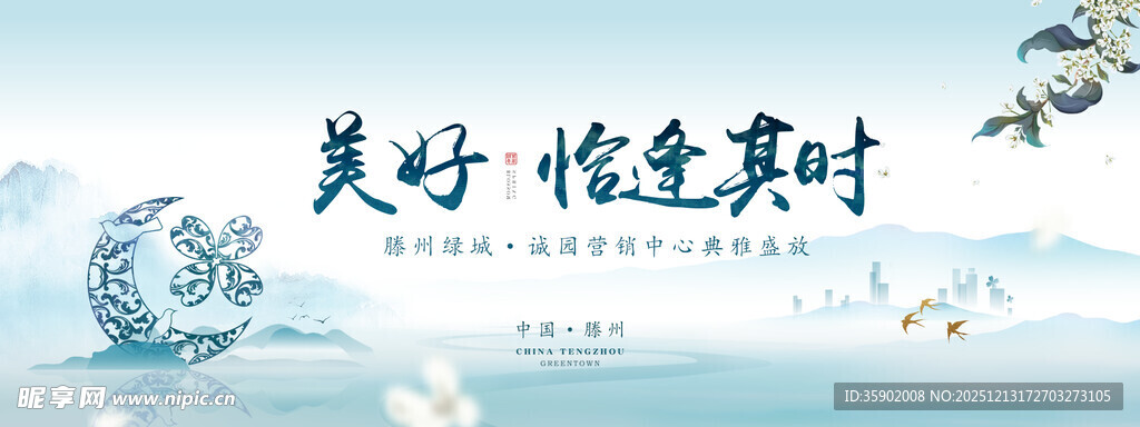 美好时节新中式展板