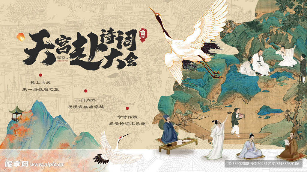 古风仙鹤山水意境新中式展板