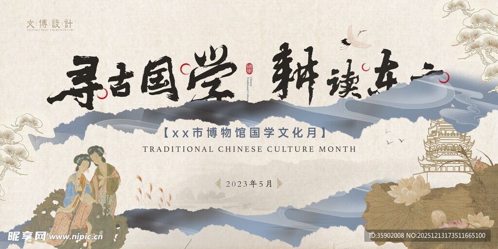 寻国学魅力新中式展板