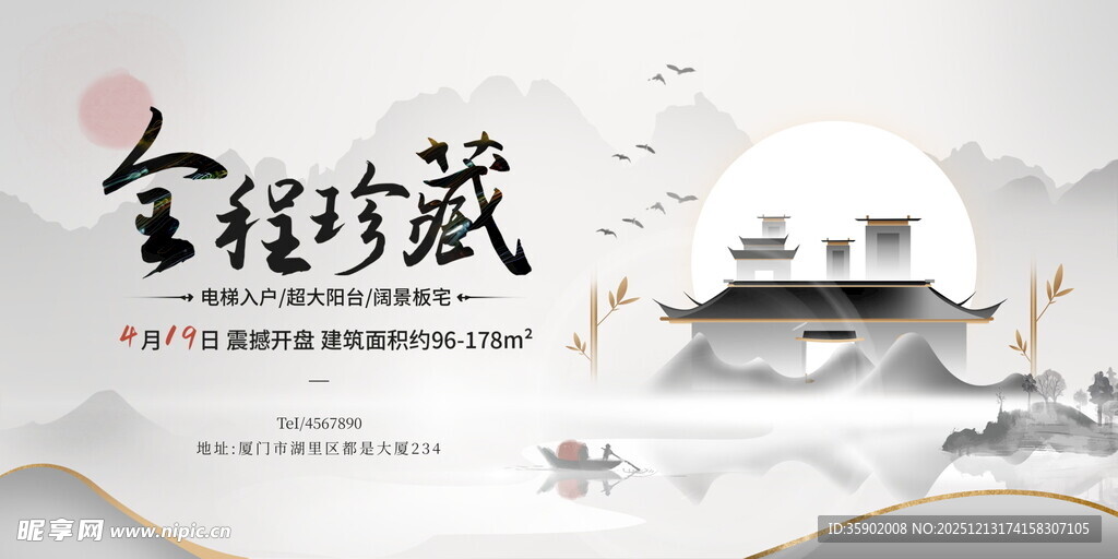 中式金程珍藏主题展板