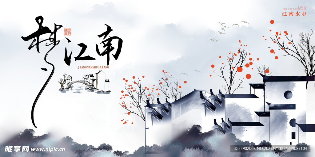 水墨江南风景新中式展板