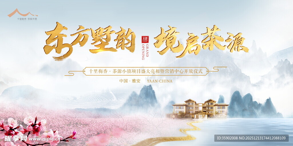 东方盛境锦绣山水新中式展板