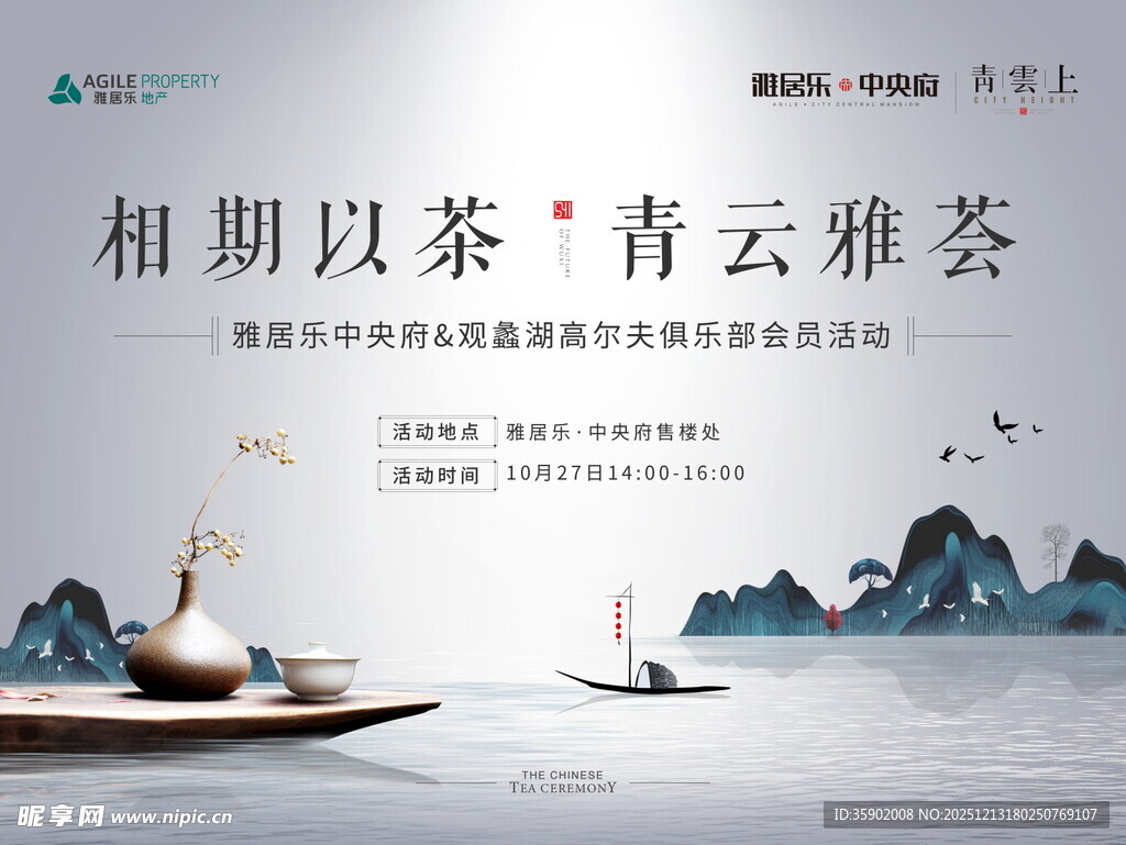 青云雅韵新中式展板