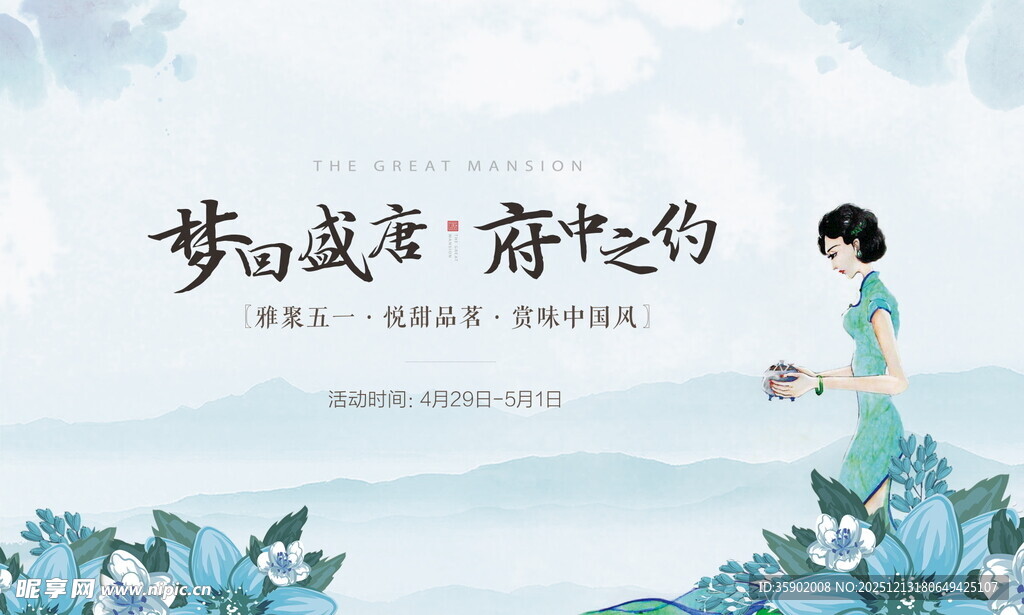 梦幻少女置身诗意山水间中式展板