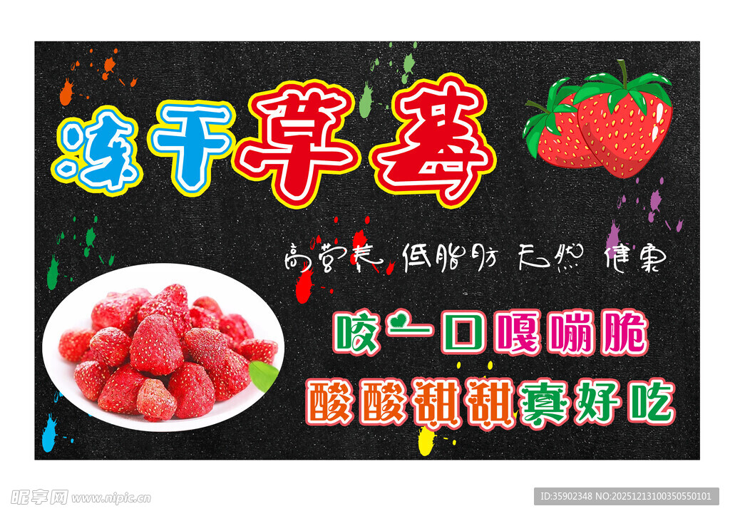 冻干草莓酸甜美味零嘴