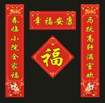 马年春节对联 幸福安康