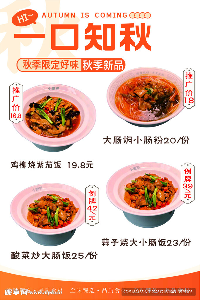 一口知秋美食套餐展示